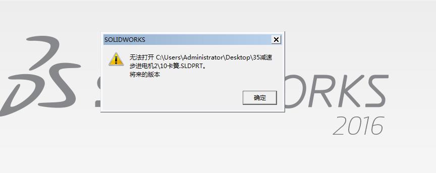 solidworks中出現無法打開圖形將來的版本,怎么辦?